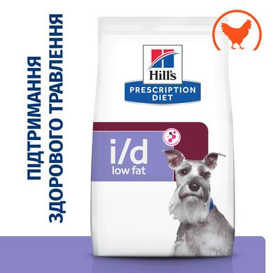 Hill's Prescription Diet Canine i/d Digestive Care Low Fat - Сухий корм для собак з хворобами ШКТ, 1,5 кг
