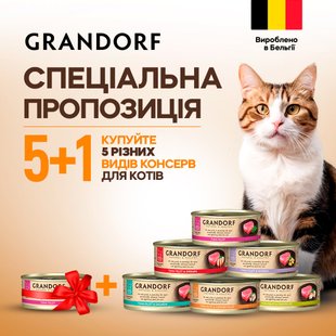 Вологий корм для котів Grandorf, 70 г,  5 шт + 1 шт у подарунок