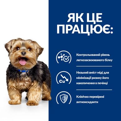 Hill's Prescription Diet Canine l/d Liver Care - Сухой корм для собак с заболеваниями печени, 1,5 кг