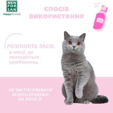 Спрей антистресс для кошек Menforsan Anti-Stress, 125 мл