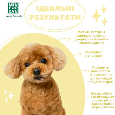 Шампунь для цуценят Menforsan Wheat Gern for Puppies із зародками пшениці, 300 мл