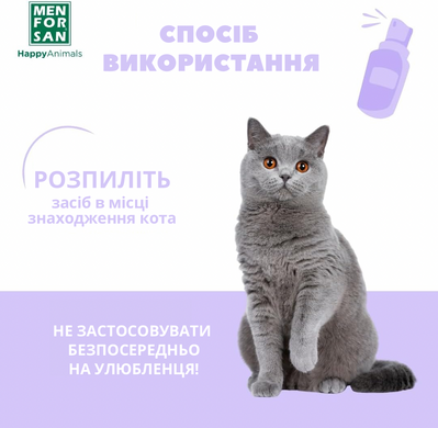 Успокаивающий спрей для среды кошек Menforsan Calming Spray, 60 мл