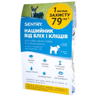 Sentry Flea&Tick Collar Small - Ошейник от блох и клещей для собак малых пород (до 36 см - 1 шт.)