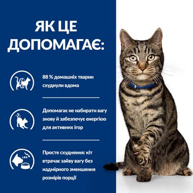 Hill's Prescription Diet Metabolic Feline - Лікувальний сухий корм для контролю ваги у дорослих котів, з куркою, 1,5 кг
