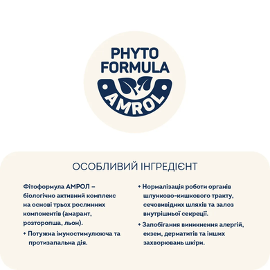 Home Food Cat for the support of the musculoskeletal system. For large breeds - Сухий корм для підтримки опорно-рухового апарату стерилізованих і кастрованих дорослих котів великих порід, з телятиною та лососем, 400 г