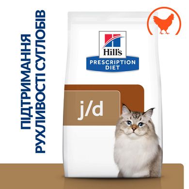 Hill's Prescription Diet Feline j/d - Лечебный сухой корм для кошек для поддержки здоровья суставов, 1,5 кг