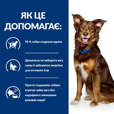 Hill's Prescription Diet Canine Metabolic - Сухий корм для собак для зниження ваги, 1,5 кг