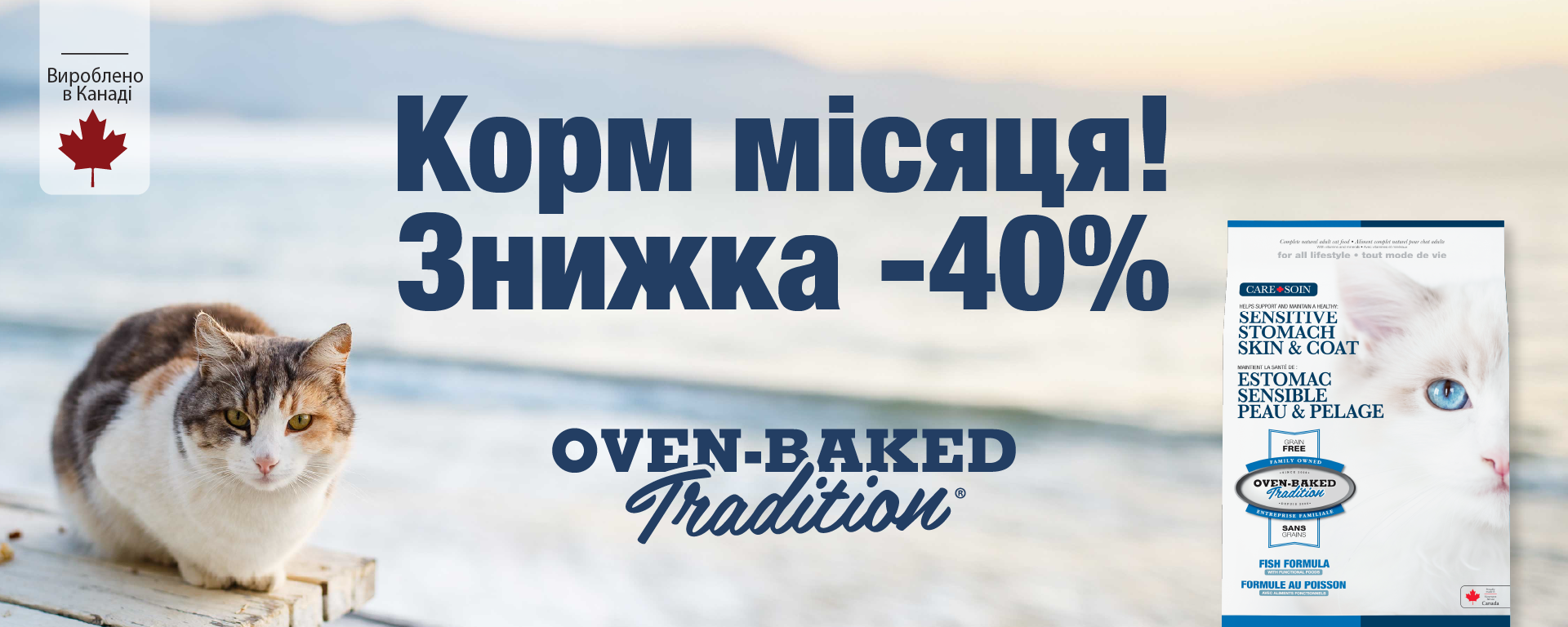 Oven-Baked Tradition Cat