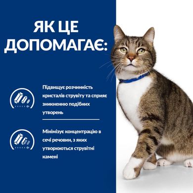 Hill's Prescription Diet Feline s/d - Лечебный корм для кошек для быстрого растворения струвитных камней, 1,5 кг
