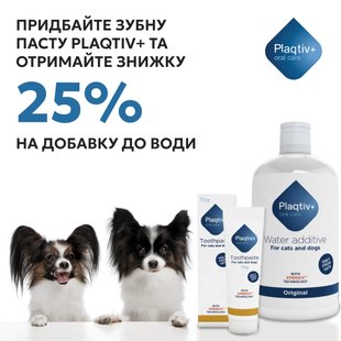 Зубна паста для собак та котів Plaqtiv+ Toothpaste, 70 + 25% знижки на Plaqtiv+ Water Additive Засіб для догляду за ротовою порожниною собак та котів, 500 мл