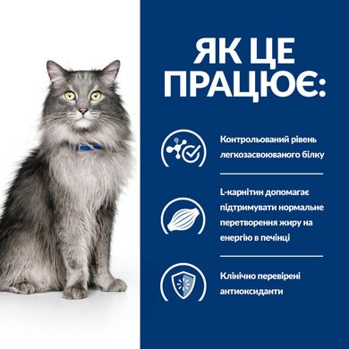 Hill's Prescription Diet Feline l/d - Лікувальний корм для котів при захворюваннях печінки, печінкова енцефалопатія, 1,5 кг