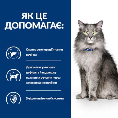 Hill's Prescription Diet Feline l/d - Лечебный корм для кошек при заболеваниях печени, печеночная энцефалопатия, 1,5 кг