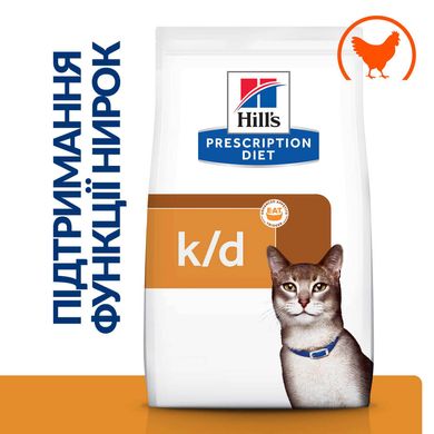 Hill's Prescription Diet Feline k/d - Хілс сухий корм - Захворювання нирок, ниркова недостатність, серцева недостатність