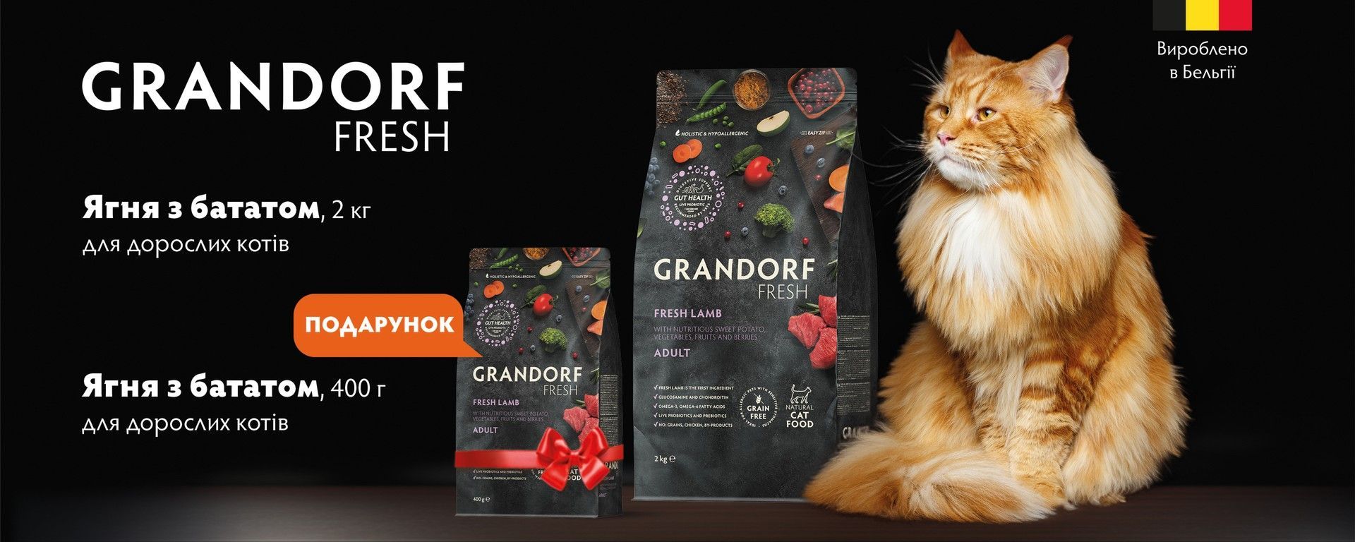 Grandorf Fresh 2 кг + 400 г